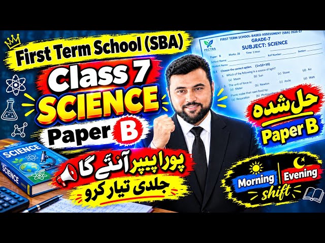 Class 7 Science first term Paper 2026 - SBA Exam 2026-27 - Grade 7 science paper leak - 2nd Paper