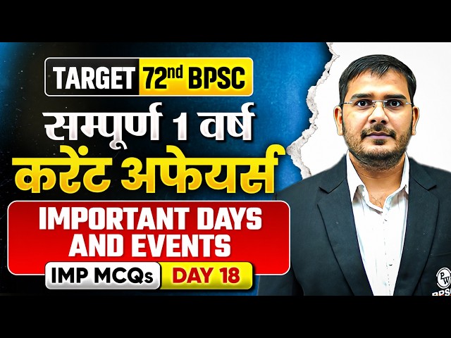 IMPORTANT DAYS AND EVENTS  2025-26 🔥| Current Affairs One Shot 72nd BPSC Prelims | BPSC Wallah