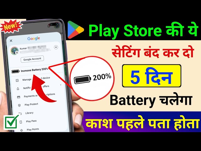 Play Store Hidden Settings to Increase Battery Backup upto 72 hrs | Battery Drain Problem Solution
