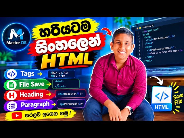 HTML සිංහලෙන් - Lesson 01
