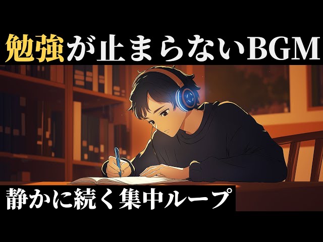 【集中できる勉強BGM】lofiで手を止めずに続けられる90分｜ポモドーロテクニック