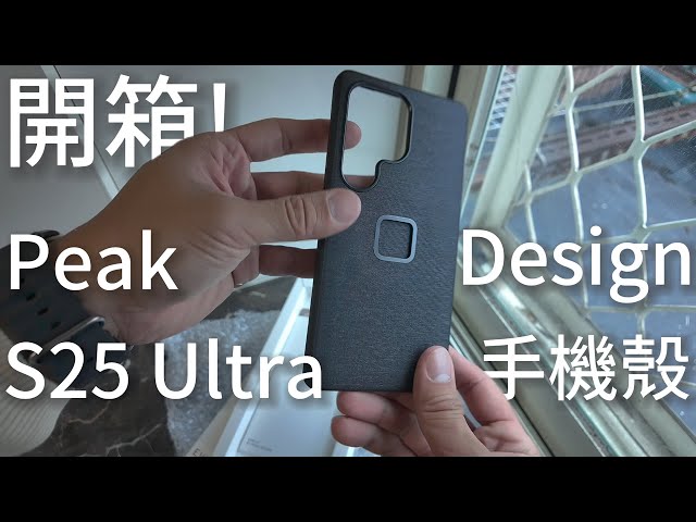 Ultimate S25 Ultra Accessory! Peak Design Magnetic Case + Strap System Unboxing