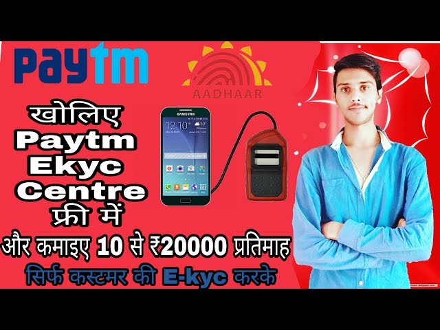 Paytm eKYC Center Opan करे बिलकुल फ्री में और कमाइए हर महीने 10 से 20 हजार महिना