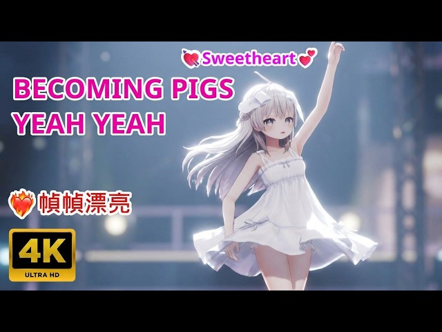 💃MMD❤‍🔥So Pretty💗Shinano (variant)🎵Becoming Pigs Yeah Yeah【4K UHD】💘Sweetheart💕