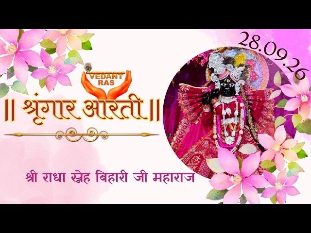Shri Radha Sneh Bihari ji Shringar Aarti LIVE from Shridham Vrindavan | @VEDANTRAS | 28.09.26