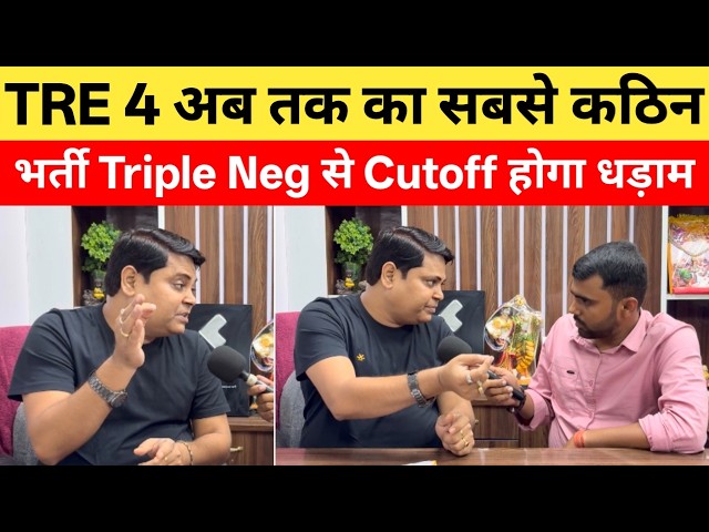 TRE 4 में Triple Neg बिगाड़ेगा सारा खेल, इतने नंबर पर सब तोड़ देगा दम, बनेगा सबसे कठिन भर्ती |