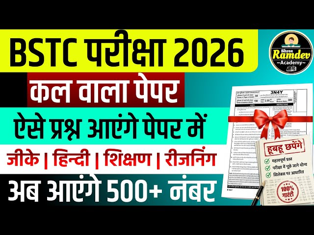 BSTC Online Classes 2026 | BSTC Live Classes 2026 | BSTC Model Paper 2026 | BSTC GK Class 2026