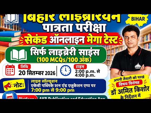 Bihar BLET Important Question Session By SR Gurjar (UGC-NET) | AKB Publication Library Science