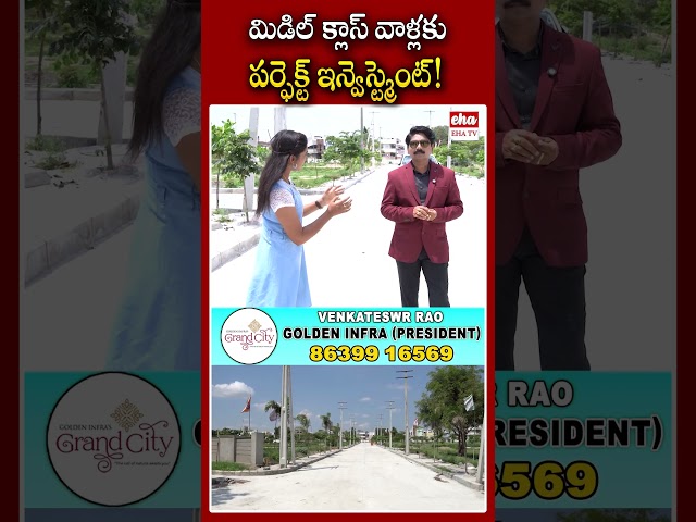 మిడిల్ క్లాస్ వాళ్లకు పర్ఫెక్ట్ ఇన్వెస్ట్మెంట్#goldeninfragrandcity #goldeninfra#hyderabadrealestate