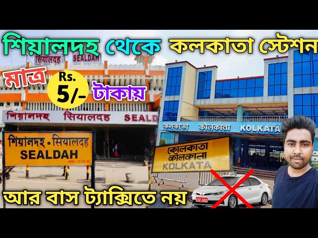 Sealdha To Kolkata Station । Kolkata Station To Sealdah Station । Chitpur Station । Kolkata Station