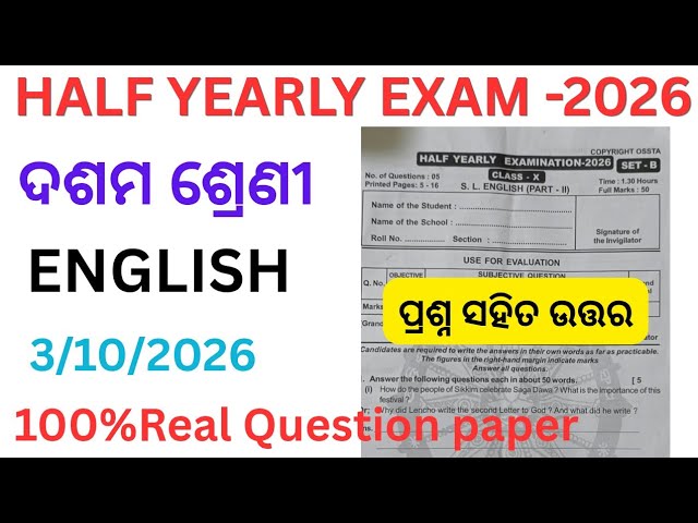 Class 10 Half Yearly Exam English Question Paper 2026 | 10th Class Half Yearly English Question 2026
