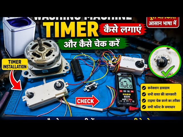 LG Washing Machine Wiring ll LG Double Timer Conection ll LG  Wash Motor Wiring Prajapati Technician