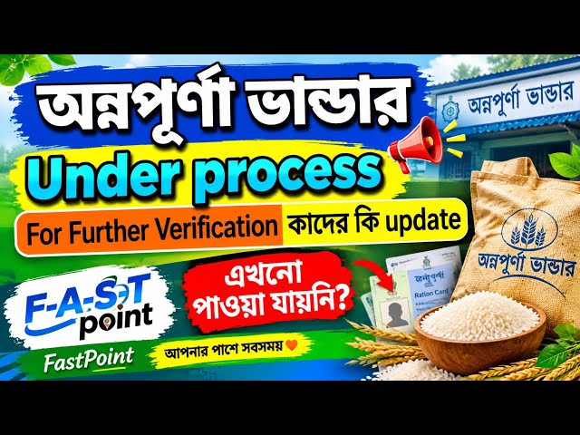 Didn't receive Annapurna Bhandar money? Under Process, Further Verification, Reject | Annapurna B...