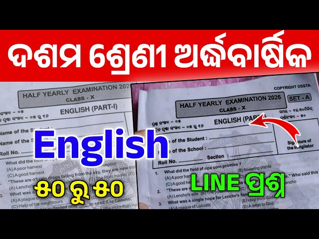 10th Class English Half Yearly Ossta Line Paper। Class 10 Half Yearly Exam English Ossta Line Paper।