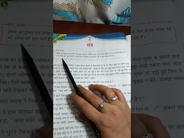 Mantra | Ankur Hindi Pathmala Class 8 Chapter 2 | Page 12 | Chapter Explanation | Hindi Pathmala ...