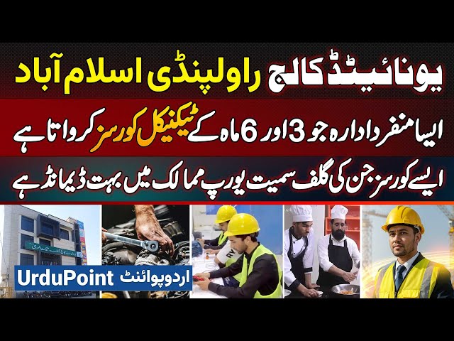 United College Rawalpindi Offers 3 & 6-Month Technical Courses! High-Demand Skills for Gulf & Europe