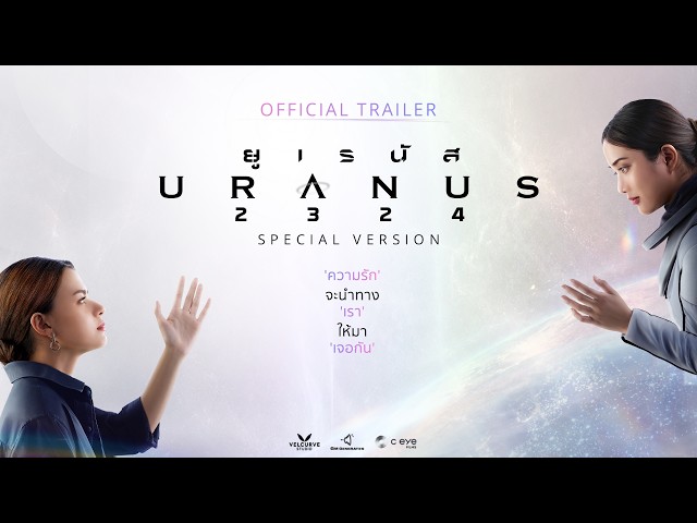 [Trailer] URANUS2324 Special Version