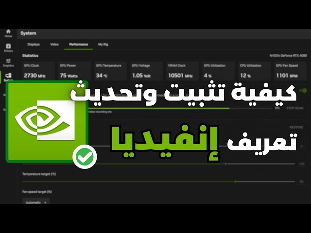 كيفية تثبيت وتحديث تعريف كرت الشاشة بدقيقتين 2025