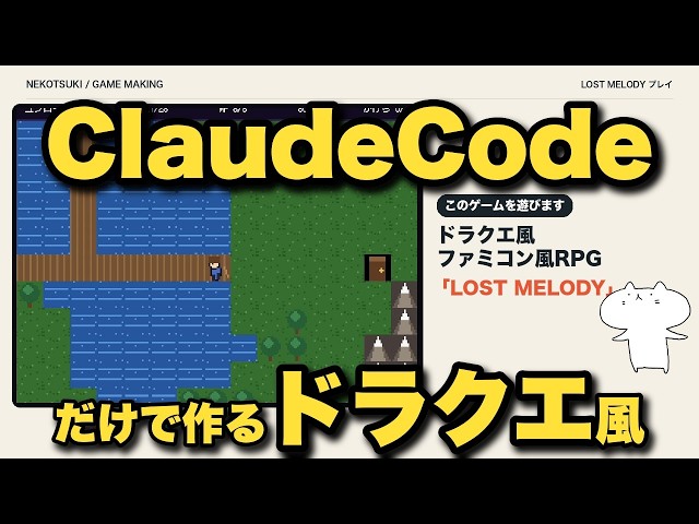 I Had Claude Code Make and Play a Dragon Quest-Style RPG