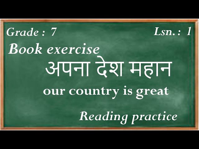 grade 7  lesson 1 hindi poem अपना देश महान our country is great