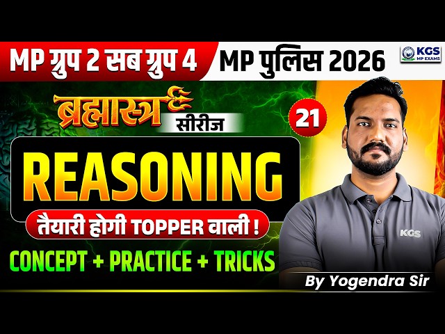 MP Group 2 Sub Group 4 | MP Police 2026 | Reasoning Practice & Concept Class 21 | by Yogendra Sir