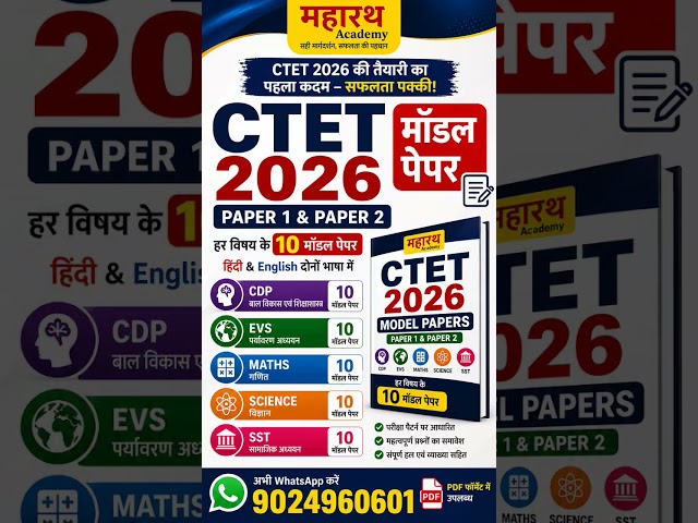 CTET 2026 Model Papers 📚 | Paper 1 & 2 | Hindi & English | हर विषय के 10 मॉडल पेपर | PDF
