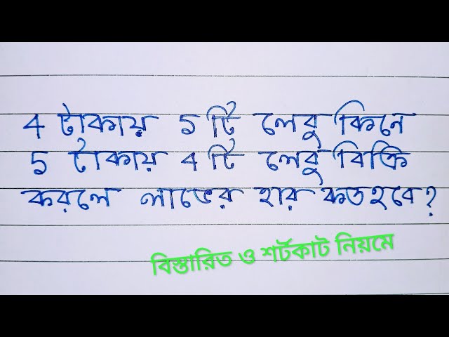 Very Interesting Arithmetic Maths Problem Solving In Bangla 19th September 2026 |