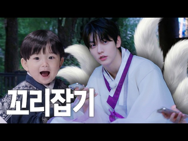 Am I scary? Are you afraid of me? | Catch the Tail | [TO DO X TXT] EP.173