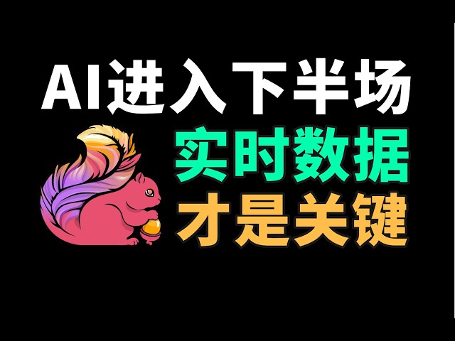 我在 FFA 现场，用 AI 看了场世界杯 feat.Flink Forward Asia 2026 参会VLOG