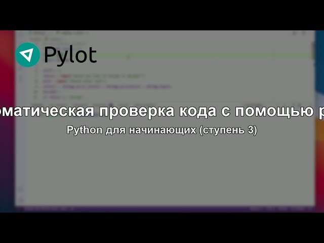 Automated Code Checking with Pylint