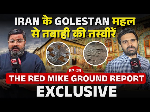Broken Throne, Shattered Glass: Trump Strikes at Iran's History, Ground Report from Golestan Palace