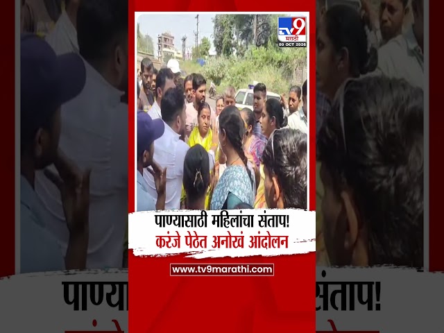 Satara | पाण्यासाठी महिलांचा रस्त्यावर उतरून संताप; नगरपालिकेच्या कारभाराविरोधात अनोखे आंदोलन