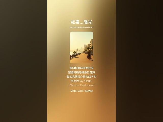 ♫ 如果...陽光 (bossa nova 版)
