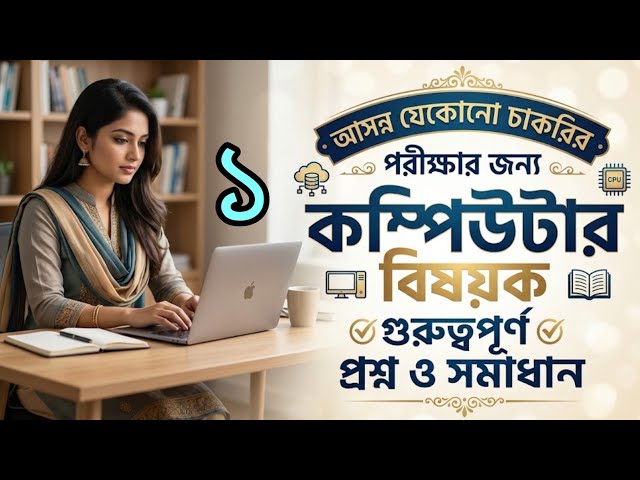 General Knowledge for All Competitive Exams: Computer Section | Computer GK Questions for Job Exams