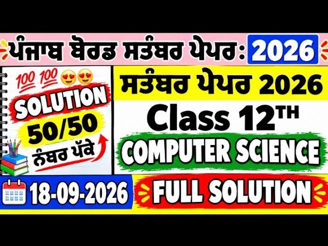 Class 12th Computer Science paper September 2026 | 12th class Computer paper September 2026 #pseb