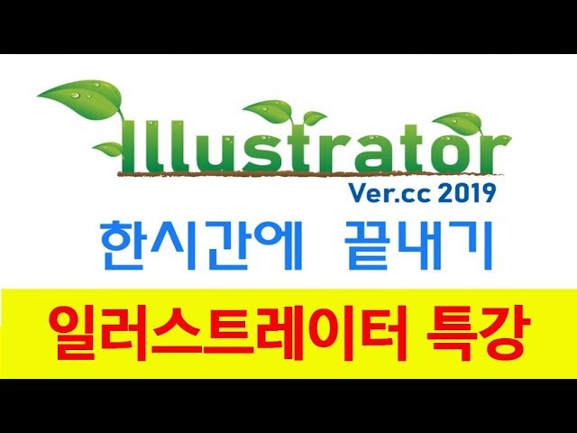 Learn Adobe Illustrator: Illustrator Tutorial Adobe Illustrator CC 2019 Training