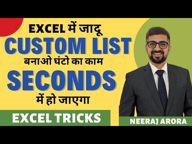 Excel में जादू | Custom List बनाओ घंटो का काम SECONDS में हो जाएगा | Excel Lecture 8 | Neeraj Arora