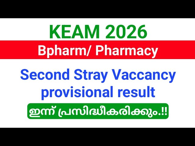 KEAM 2026 | B.Pharm/Pharmacy Second Stray Vacancy Allotment Provisional Result Today!!