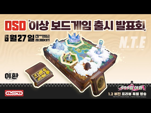 「이환」 1.2 버전 프리뷰 특별 방송
