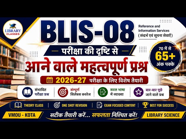 BLIS-08 महत्वपूर्ण प्रश्न 2026-27 ✅ | संदर्भ एवं सूचना सेवाएँ | VMOU KOTA | 65+ अंक पक्के! #vmou 