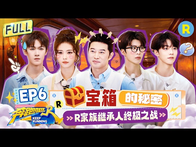 Keep Running14 EP6: R FAMILY UNITED Unlock the Treasure