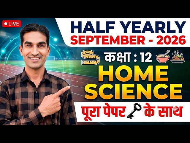 Class 12th Home Science Sample Paper September 2026|Home Science Sample Paper September Class 12th|