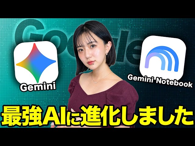 【神アプデ】NotebookLMがさらに最強になりました【Gemini Notebook】【完全解説】