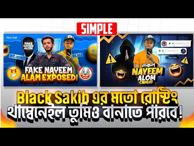 Black Sakib এর মত রোস্টিং থাম্বেনেইল তুমিও বানাতে পারবে‼️Roasting Thumbnail Make Tutorial 🤯