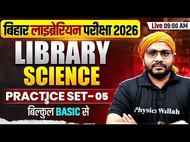 Bihar Librarian 2026 | Library Science Practice Set 05 | Basic से तैयारी | Bihar Librarian Exam 2026