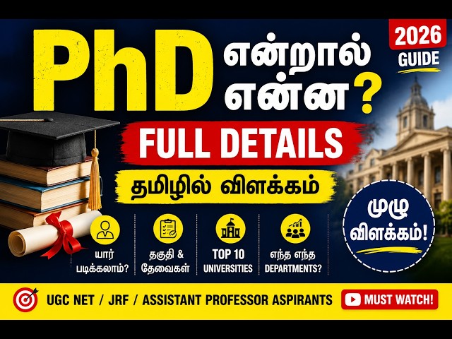 What is a PhD? | Who Can Apply for PhD? | Full PhD Details in Tamil