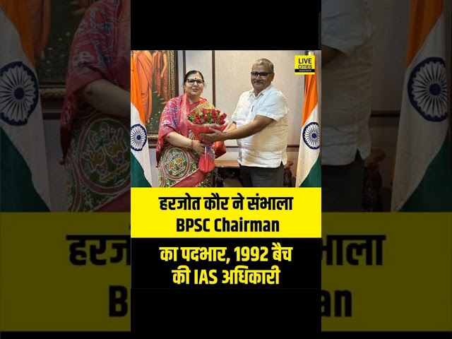 Bpsc का New Chairman#bpscnews#bpscupdates#biharnews#bpscexam#latest#news#lovelymaam #viralshorts