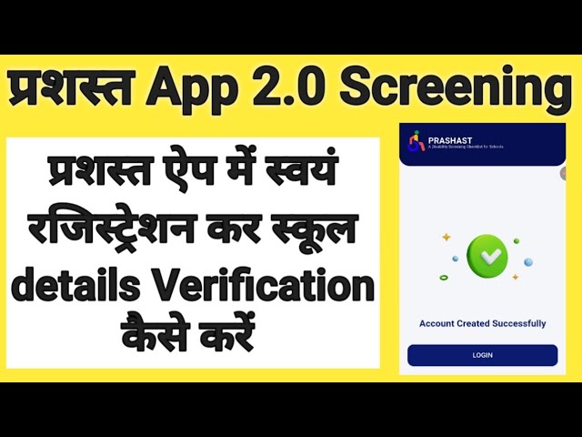 Prashast App Me Screening Kaise Kare | Prashast App Head Master Registration | Prashast App 2.0 |