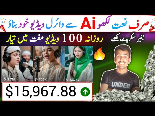 🔥ai se islamic naat Kaise Banaye☑️ | AI video Kaise Banaye |Text to video Free ai tools 2025