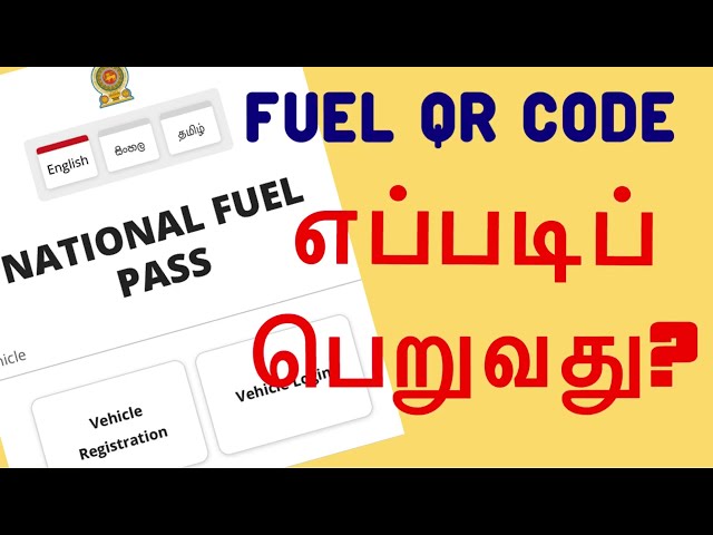 How to Get Fuel QR CODE?  | National Fuel Pass| Fuel QR Code) Tamil 